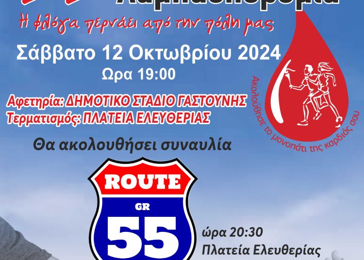 Ο Δήμος Πηνειού συμμετέχει στην Λαμπαδηδρομία Εθελοντών Αιμοδοτών