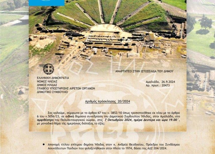 Δήμος Ήλιδας: Επίτιμο δημότη ανακηρύσσει τον Αν. Θεοδοσίου από την Κύπρο