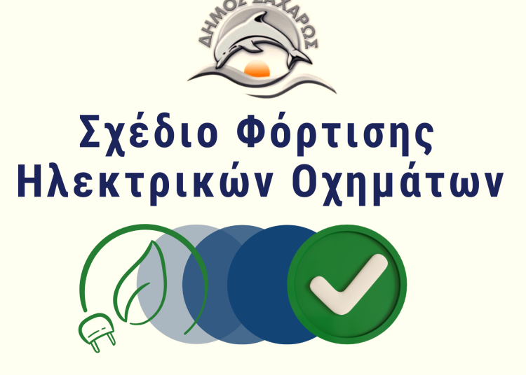 Ο Δήμος Ζαχάρως στην εποχή της ηλεκτροκίνησης