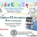 Πύργος: «Είμαι παιδί της Καρδιάς»-To Σάββατο η παρουσίαση του βιβλίου της Μαρτσελλιάνας Χριστοπούλου