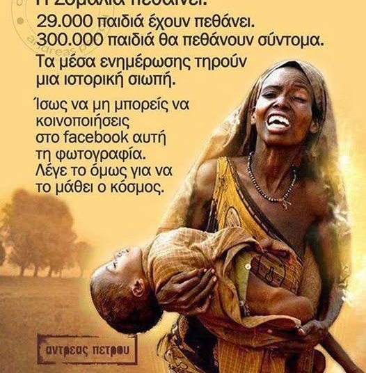 H Σομαλία πεθαίνει…