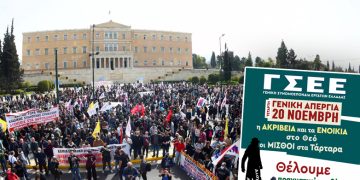 Στους δρόμους οι εργαζόμενοι την Τετάρτη 20 Νοεμβρίου Σε Γενική Απεργία καλούν ΓΣΕΕ και ΑΔΕΔΥ