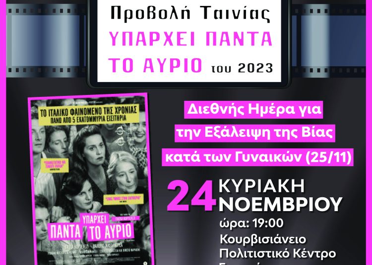 Γαστούνη: Δράση για την Παγκόσμια Ημέρα Εξάλειψης Βίας κατά Γυναικών
