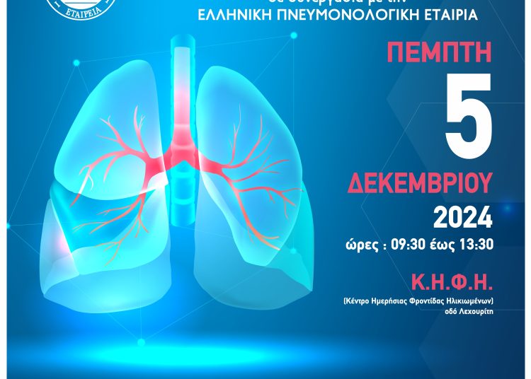 Αμαλιάδα: Δωρεάν σπιρομέτρηση στις 5/12