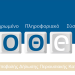 Πόθεν Έσχες: Ανοίγει την Δευτέρα 4 Νοέμβρη η πλατφόρμα για τις δηλώσεις του 2023 – Ποιες αλλαγές υπάρχουν
