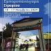 Από τις 10/11 ως τις 17/11 η φετινή εμποροπανήγυρη στο Στρέφι