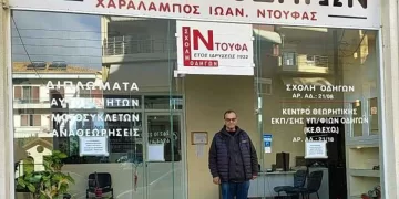 Σχολή οδηγών ΝΤΟΥΦΑ 1932 -2024: Μετά από 92 χρόνια “δένει” χειρόφρενο