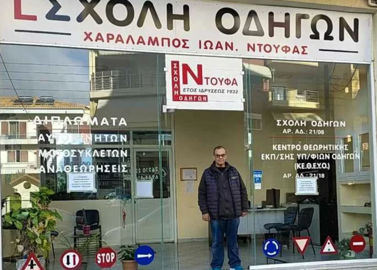 Σχολή οδηγών ΝΤΟΥΦΑ 1932 -2024: Μετά από 92 χρόνια “δένει” χειρόφρενο