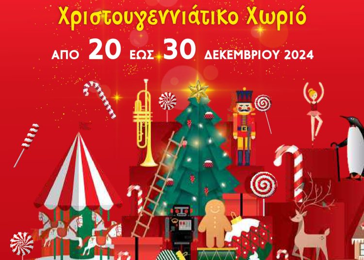 Αμαλιάδα: Ποικίλο πρόγραμμα Χριστουγεννιάτικων εκδηλώσεων (20-30/12)