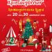 Αμαλιάδα: Ποικίλο πρόγραμμα Χριστουγεννιάτικων εκδηλώσεων (20-30/12)