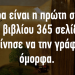 Ευχές από το ΗΛΕΙΑΟΙΚΟΝΟΜΙΑ για τον καινούργιο χρόνο 2025