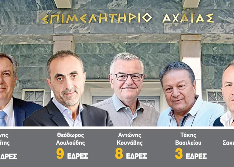 Επιμελητήριο Αχαΐας: Τα αποτελέσματα των εκλογών και η κατανομή των εδρών