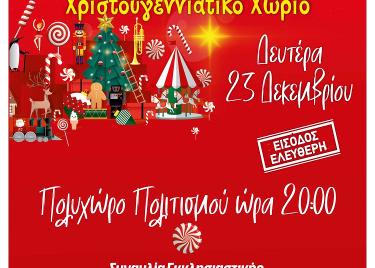 Αμαλιάδα: Στις 23/12 εκδήλωση με κάλαντα Χριστουγέννων από Μητρόπολη & Δήμο