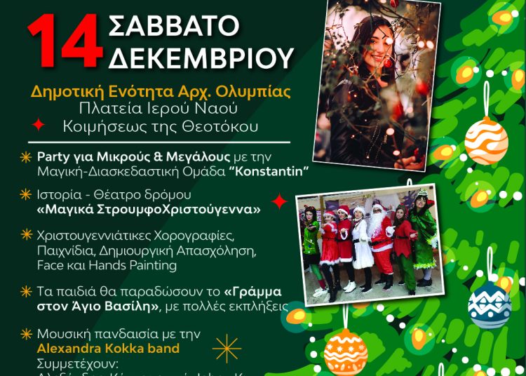 Ολυμπία: Απόψε η φωταγώγηση του Χριστουγεννιάτικου δέντρου