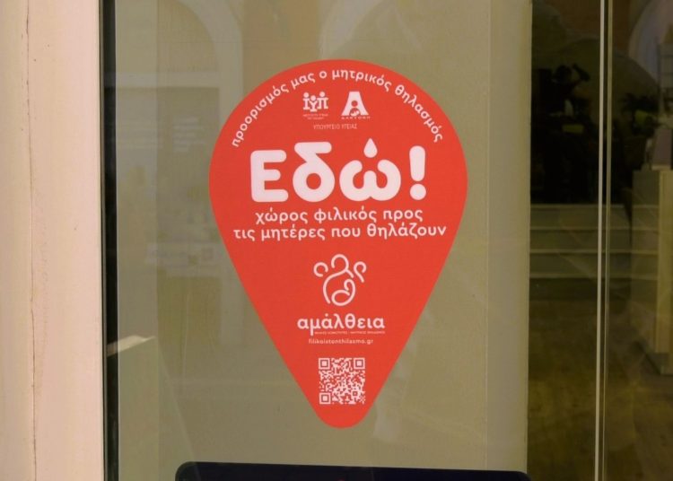 Οι επαγγελματίες της Αμαλιάδας αγκάλιασαν την εκστρατεία για τον Μητρικό Θηλασμό