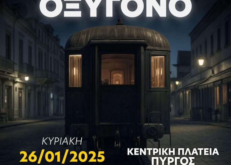 ΠΥΡΓΟΣ: Κάλεσμα διαμαρτυρίας για τα ΤΕΜΠΗ την Κυριακή 26/2 στην Κεντρική Πλατεία