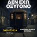 ΠΥΡΓΟΣ: Κάλεσμα διαμαρτυρίας για τα ΤΕΜΠΗ την Κυριακή 26/2 στην Κεντρική Πλατεία
