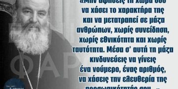 Στην μνήμη του Αρχιεπισκόπου Χριστόδουλου που έφυγε από κοντά μας στις 28 Ιανουαρίου 2008