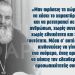 Στην μνήμη του Αρχιεπισκόπου Χριστόδουλου που έφυγε από κοντά μας στις 28 Ιανουαρίου 2008