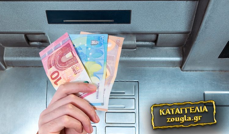 Πλαστά χαρτονομίσματα και από ΑΤΜ της Εθνικής στο Σύνταγμα