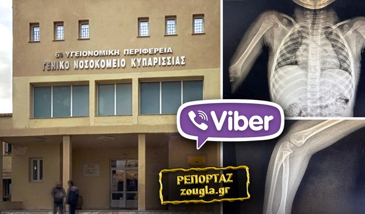 Nοσοκομείο Κυπαρισσίας: Απουσίαζε εν ώρα εφημερίας και τον αναζητούσαν στο…Viber
