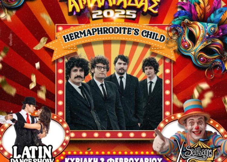 Την Κυριακή η έναρξη του Καρναβαλιού Αμαλιάδας