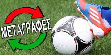 Eρασιτεχνικό ποδόσφαιρο: Έως τις 24/1 η περίοδος των χειμερινών μεταγραφών