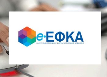 e-ΕΦΚΑ: Πότε καταβάλλονται οι συντάξεις Φεβρουαρίου