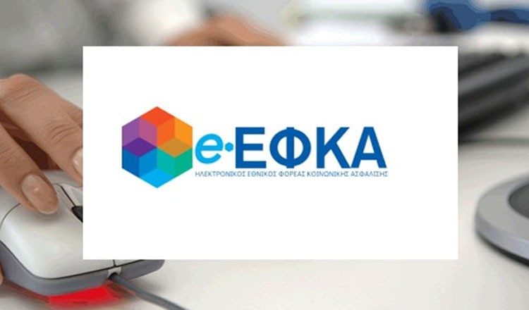 e-ΕΦΚΑ: Πότε καταβάλλονται οι συντάξεις Φεβρουαρίου