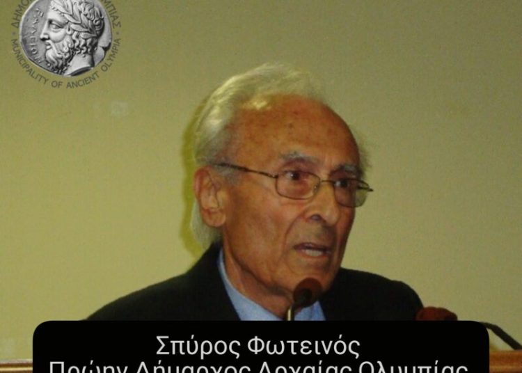Έφυγε από τη ζωή ο πρώην Δήμαρχος Αρχαίας Ολυμπίας Σπύρος Φωτεινός