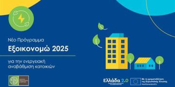 Εξοικονομώ 2025: Ολα όσα πρέπει να γνωρίζουν οι δικαιούχοι – Βήμα βήμα η διαδικασία