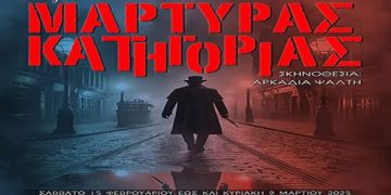 Θεατρικη Ομαδα Πυργου: Αναβολή της παράστασης “Μάρτυρας Κατηγορίας” για την συγκέντρωση των Τεμπών