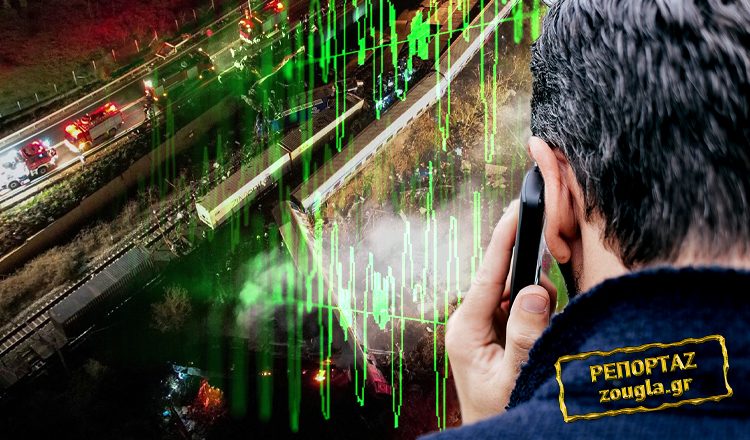 Νέα ηχητικά ντοκουμέντα, αμέσως μετά τη μοιραία σύγκρουση των δύο τρένων στα Τέμπη: «Έχει φωτιά παντού, ελάτε γρήγορα»