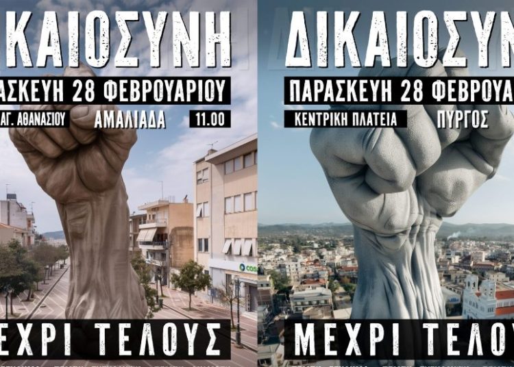 Συγκεντρώσεις σε Πύργο και Αμαλιάδα για την τραγωδία με τους 57 νεκρούς στα Τέμπη – Άλλες δέκα συγκεντρώσεις στο Νομό