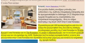 Άλλη μια επιτυχία του Ηλειακού πολιτικού συστήματος! H Μεσσηνία επιχαίρει για τις εκεί εκλογές και Συνοδό της Διεθνούς Ολυμπιακής Επιτροπής