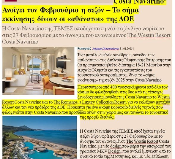 Άλλη μια επιτυχία του Ηλειακού πολιτικού συστήματος! H Μεσσηνία επιχαίρει για τις εκεί εκλογές και Συνοδό της Διεθνούς Ολυμπιακής Επιτροπής