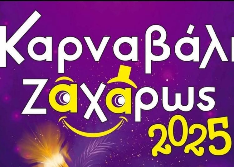 Δήμος Ζαχάρως: Γεμάτο το Σαββατοκύριακο με αποκριάτικες εκδηλώσεις