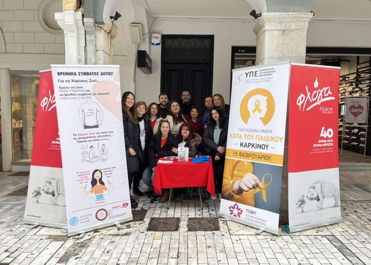 15 Φεβρουαρίου : Παγκόσμια ημέρα κατά του καρκίνου στα παιδιά και τους εφήβους