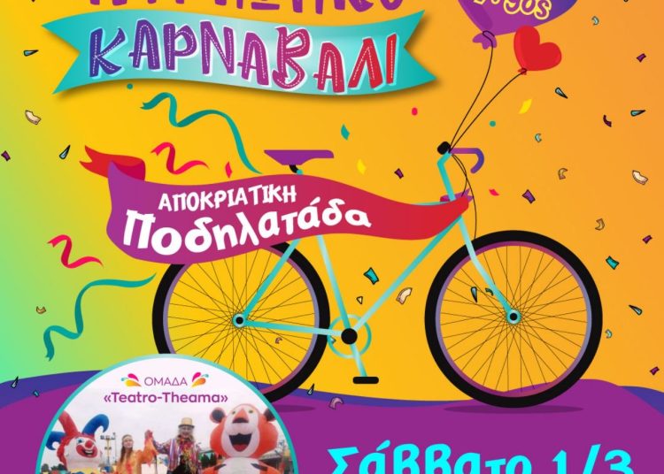 Δήμος Πύργου: Κρυμμένος θησαυρός και ποδηλατάδα στα Χαλικιάτικα