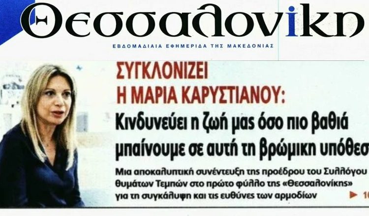 Μαρία Καρυστιανού: «Ο Μητσοτάκης λέει ψεύδη – Η επιλογή Τασούλα για την ΠτΔ είναι κίνηση δωροδοκίας»