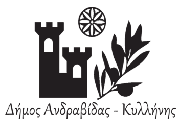 Δήμος Ανδραβίδας-Κυλλήνης: Πέρασε το Τεχνικό Πρόγραμμα με έργα 40 εκ. ευρώ