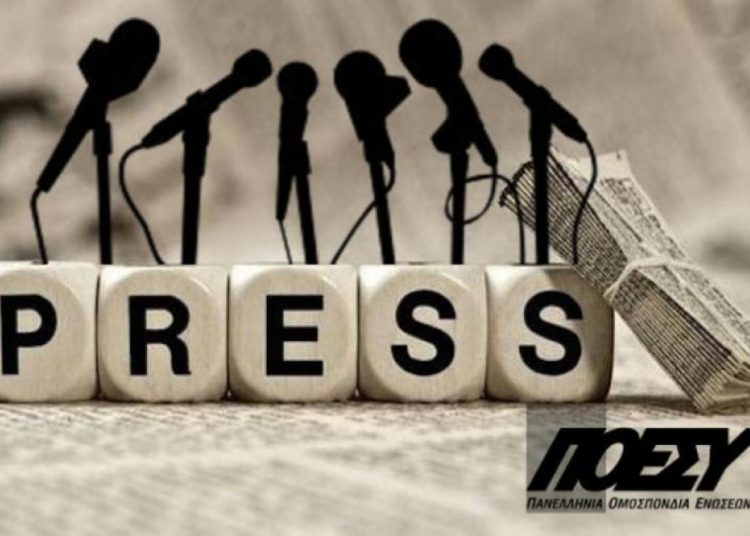 Ενώσεις Δημοσιογράφων: Κάλεσμα για τις κινητοποιήσεις στη συμπλήρωση δυο χρόνων από την τραγωδία των Τεμπών