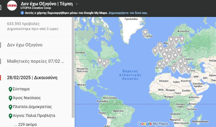 Τέμπη: 233 πόλεις σε Ελλάδα και εξωτερικό έχουν προγραμματίσει συγκεντρώσεις στις 28 Φεβρουαρίου