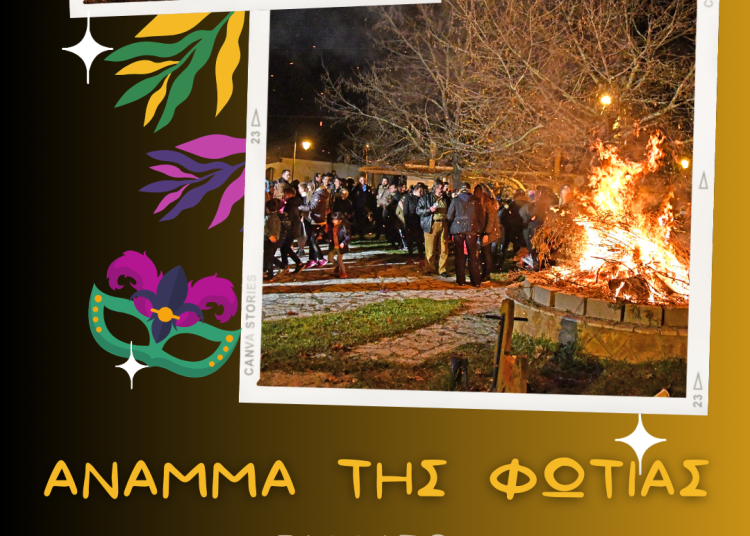 «Άναμμα της Φωτιάς» & Κούλουμα σε Δρούβα και Στρέφι