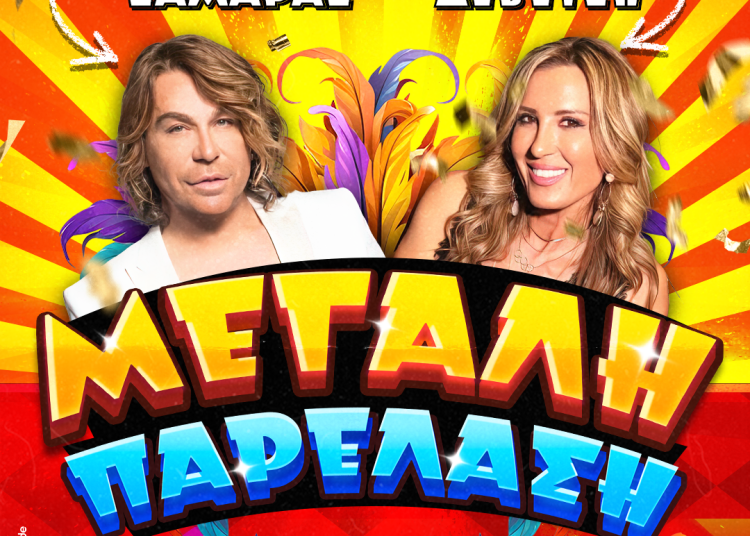 Kαρναβάλι Αμαλιάδας: Το Σαββατοκύριακο οι εκδηλώσεις