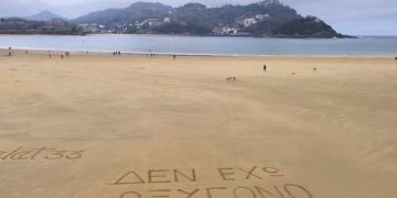 Σαν Σεμπαστιάν Ισπανία και Ισλανδία: Δεν έχω οξυγόνο