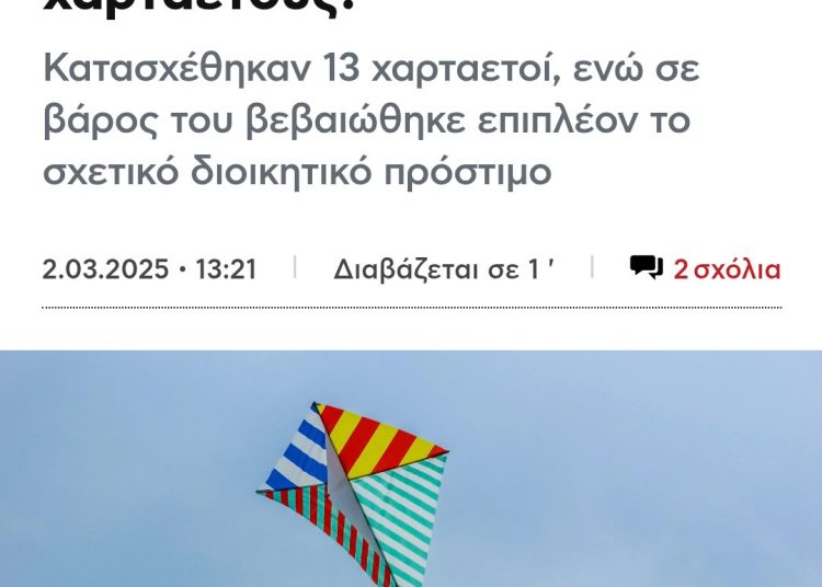 Μαντέψτε ποιος βρίσκεται αυτή τη στιγμή πίσω από τα κάγκελα και κερδίστε την επιδότηση της Hellenic Train