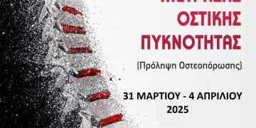Δήμος Ήλιδας: Πρόγραμμα δωρεάν μετρήσεων οστικής πυκνότητας στα χωριά