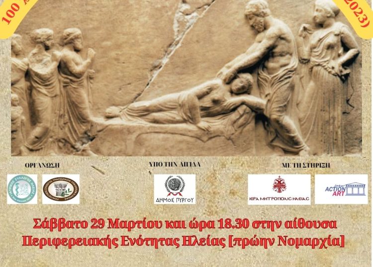 Το Σάββατο η εκδήλωση για τα 100 χρόνια του Ιατρικού Συλλόγου Ηλείας