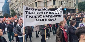 Σύλλογος Επιτυχόντων 1ου πανελλήνιου διαγωνισμού ΑΣΕΠ: Διαμαρτυρία και κινητοποιήσεις